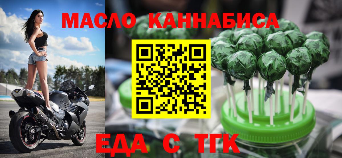 Людиново  Еда ТГК конопля  Вход с VPN 