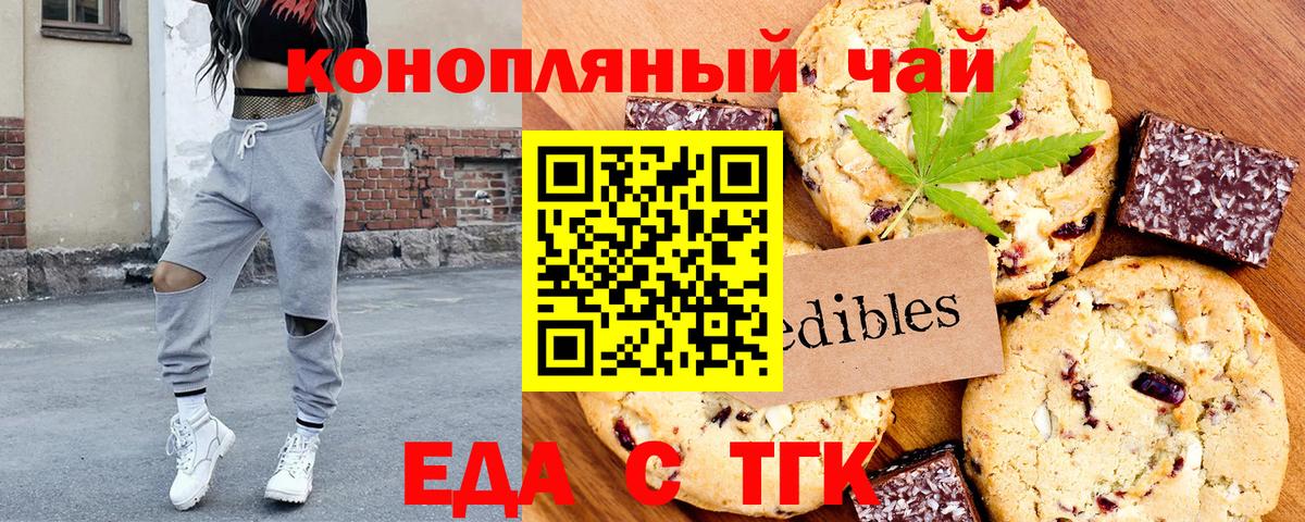 Печенье с ТГК конопля Людиново