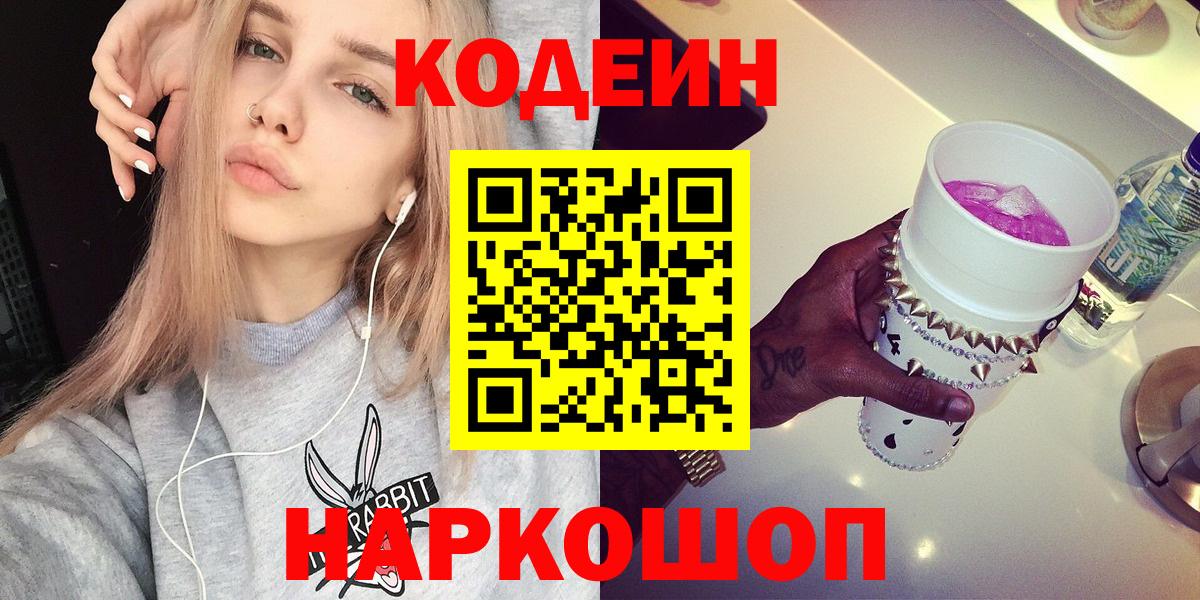 Codein Purple Drank  Вход с VPN  Кодеиновый сироп Lean Purple Drank  Людиново 
