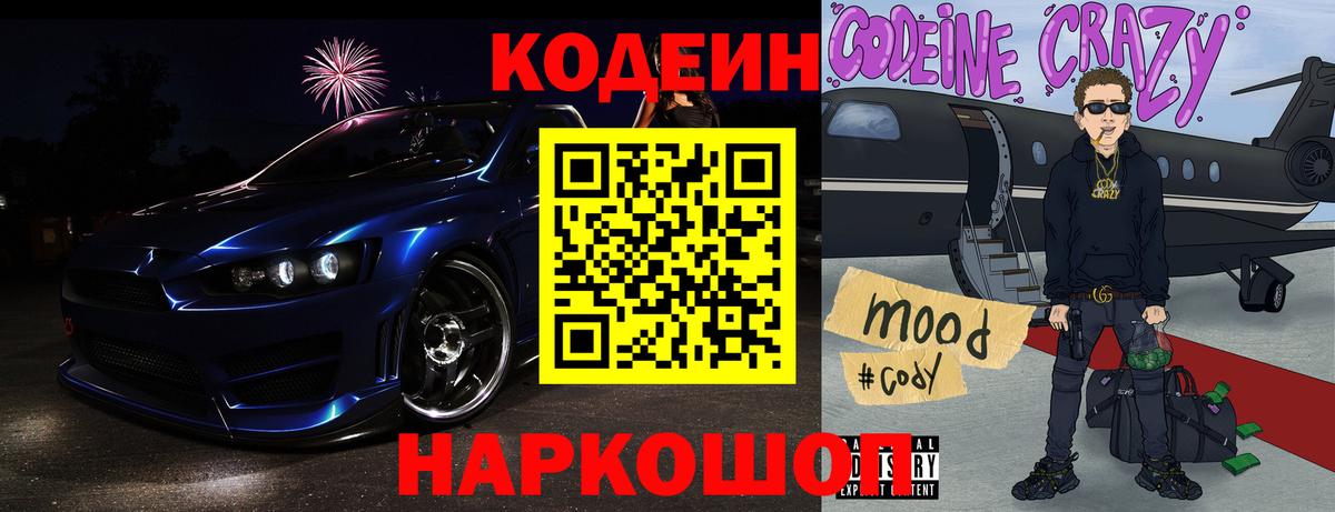 Кодеиновый сироп Lean напиток Lean (лин) Людиново