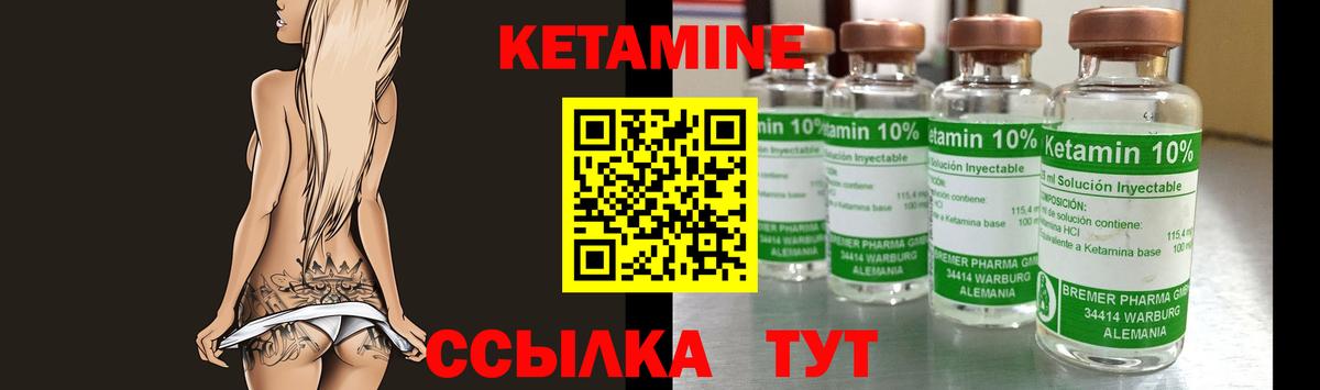 КЕТАМИН ketamine Людиново