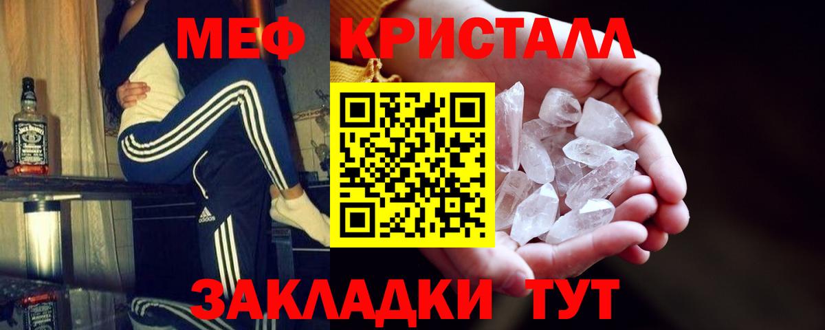Меф мяу мяу кристаллы Людиново